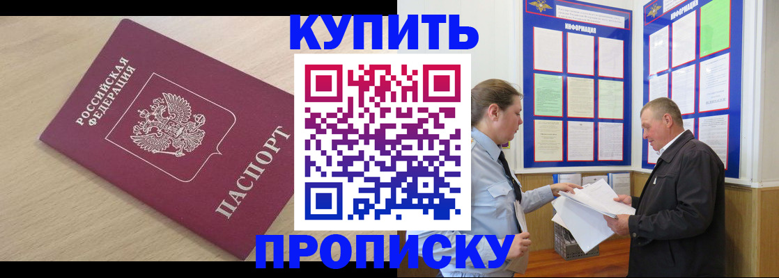 временная регистрация недорого в Щучье