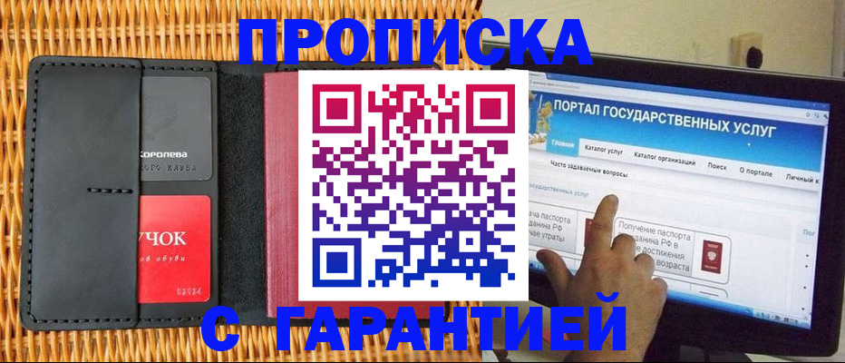 временная регистрация законно в Щучье