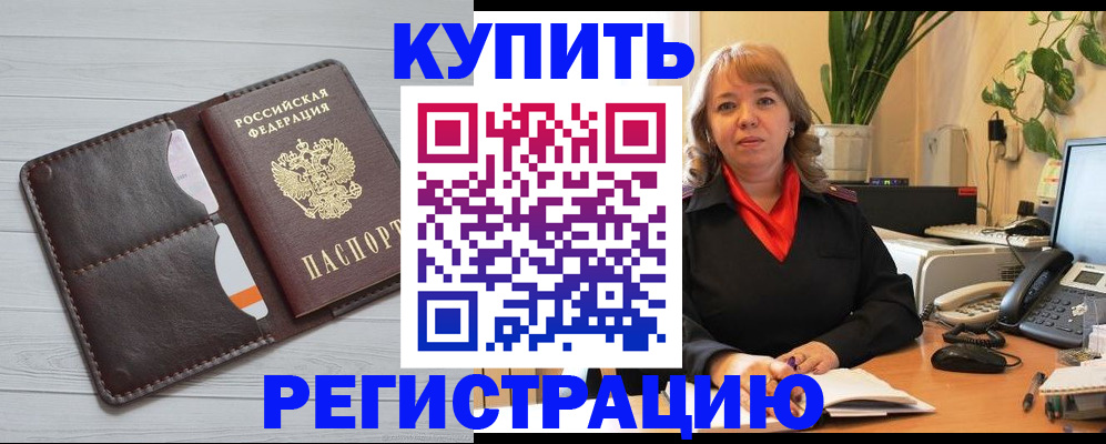 прописка законно в Щучье