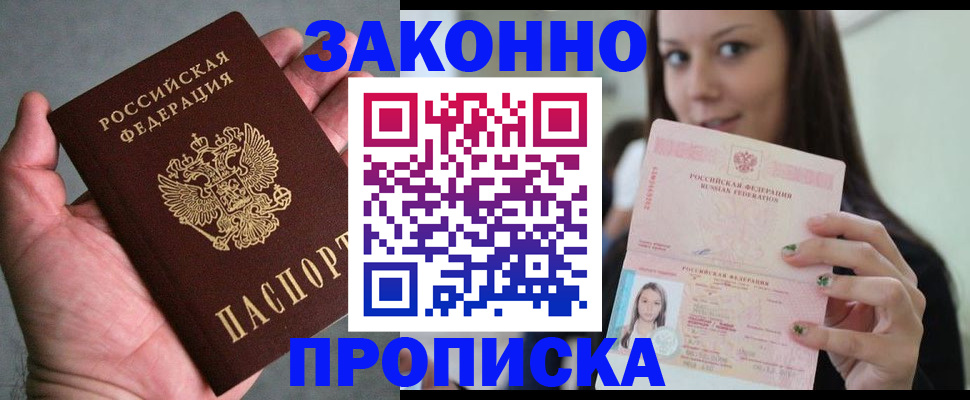 временная регистрация законно в Щучье